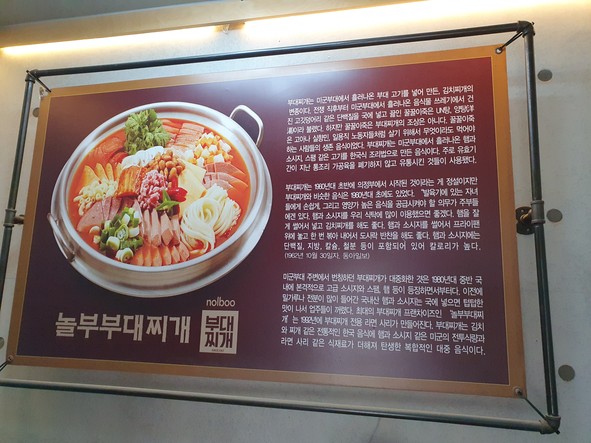 놀부부대찌개철판구이