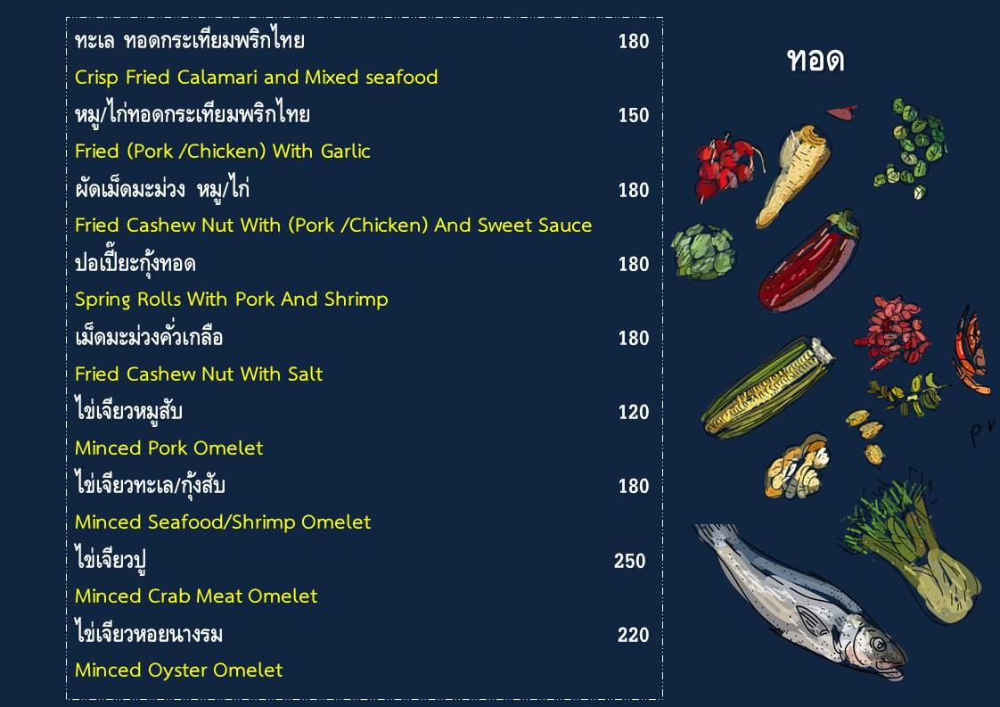 Lan Sok Seafood menu 1