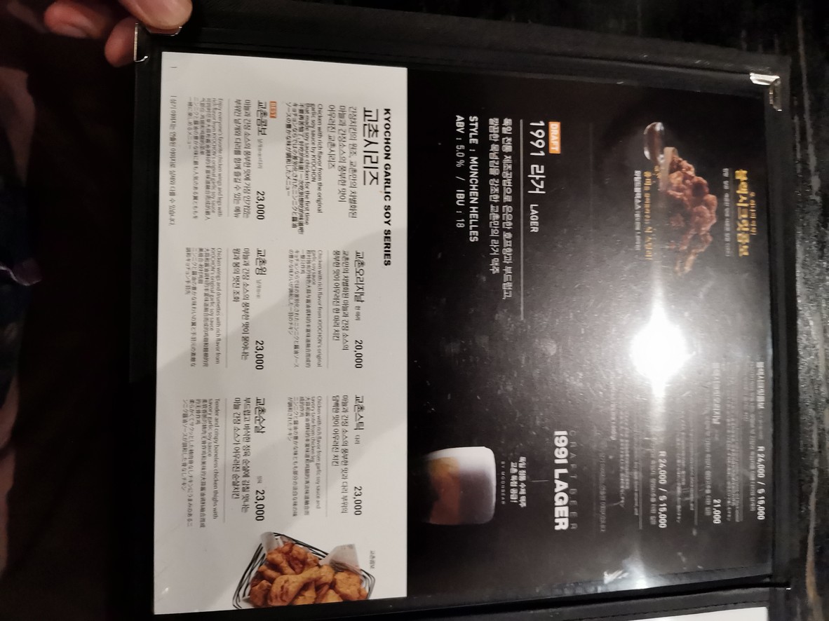 Kyochon Chicken Yeouido menu 1