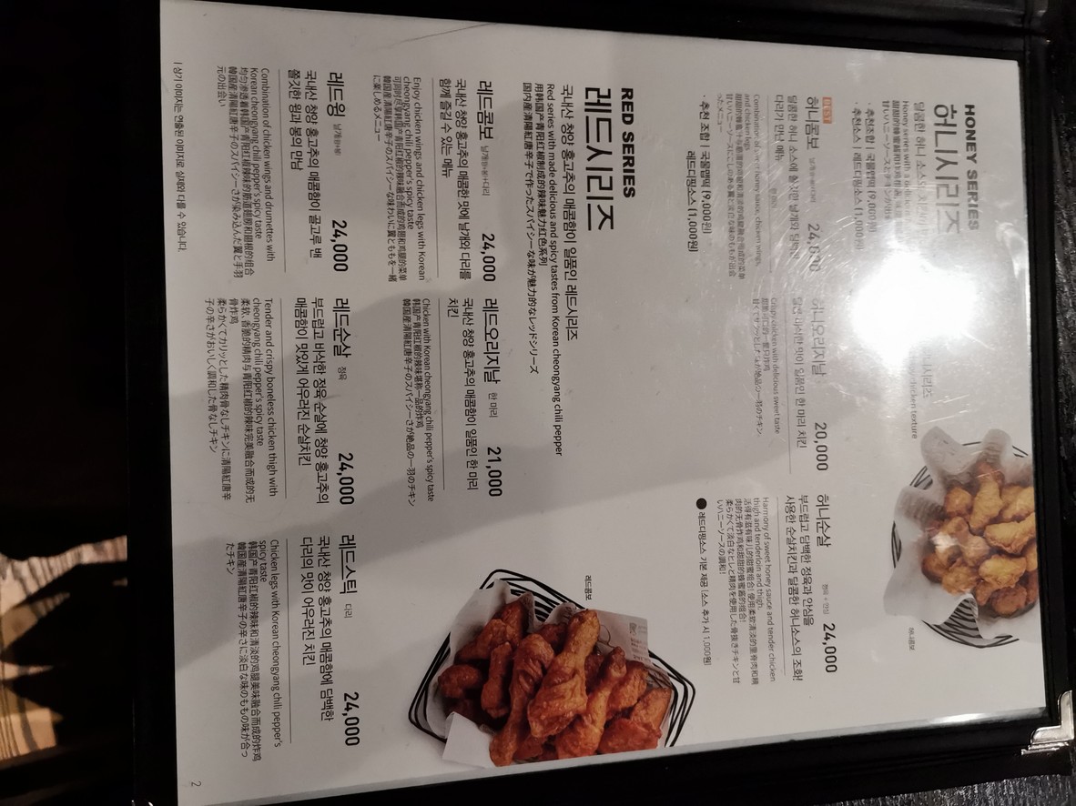 Kyochon Chicken Yeouido menu 2