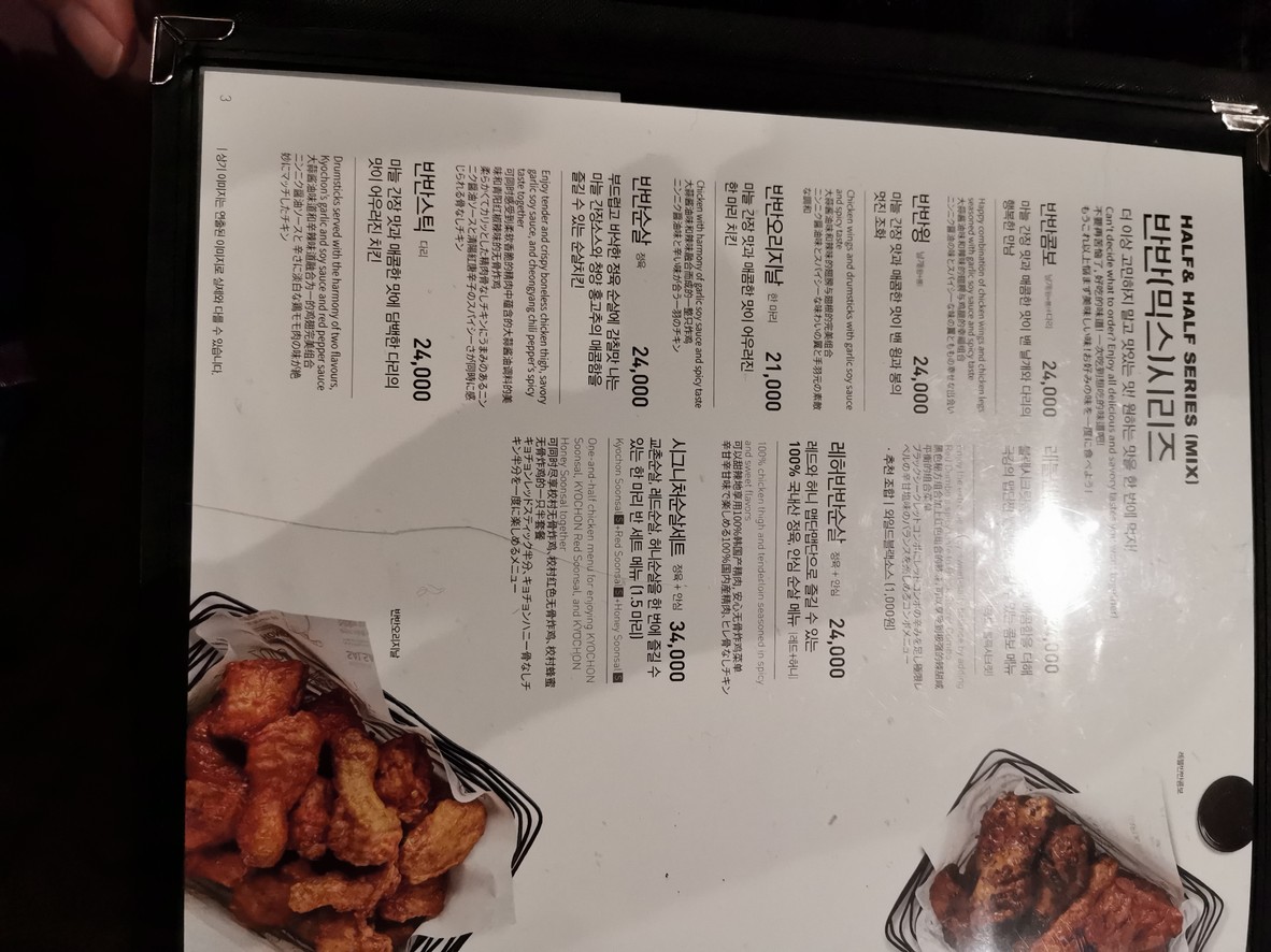 Kyochon Chicken Yeouido menu 3