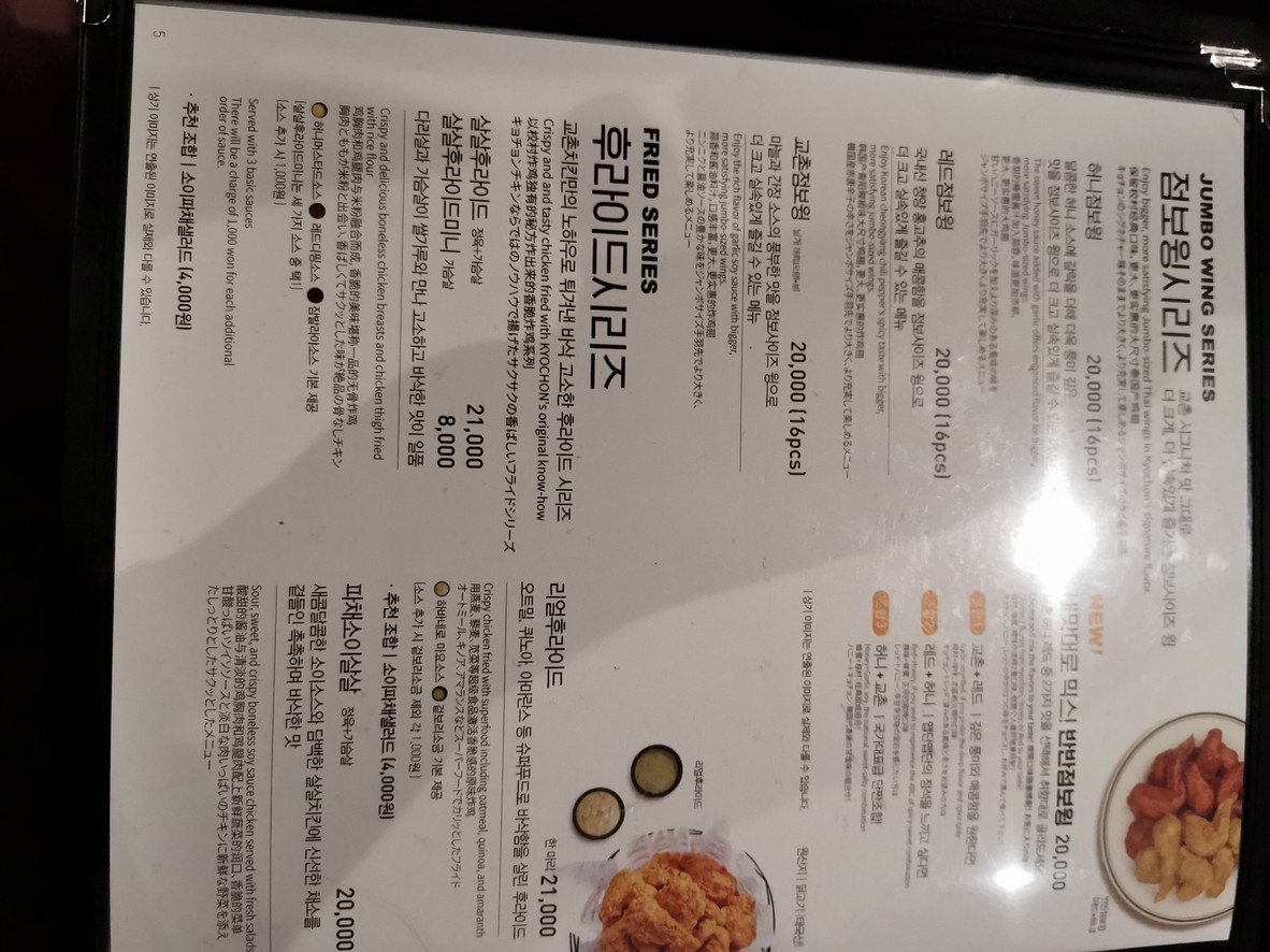 Kyochon Chicken Yeouido menu 4