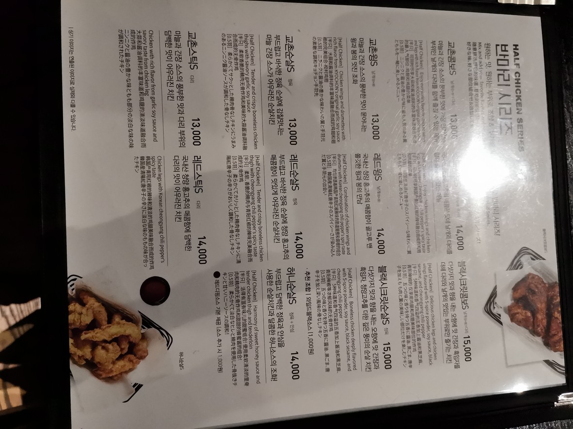 Kyochon Chicken Yeouido menu 5