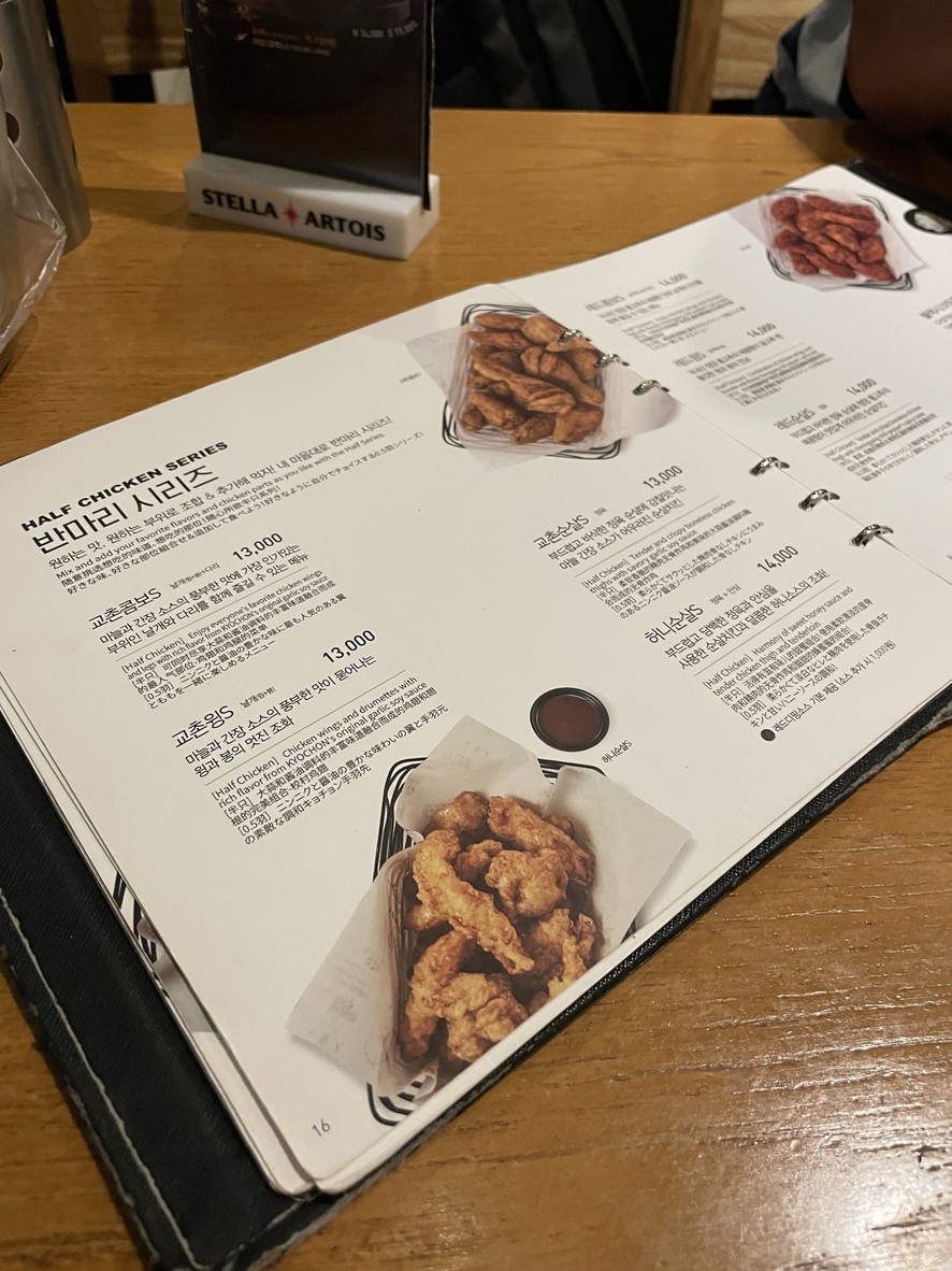 Kyochon Chicken Yeouido menu 6