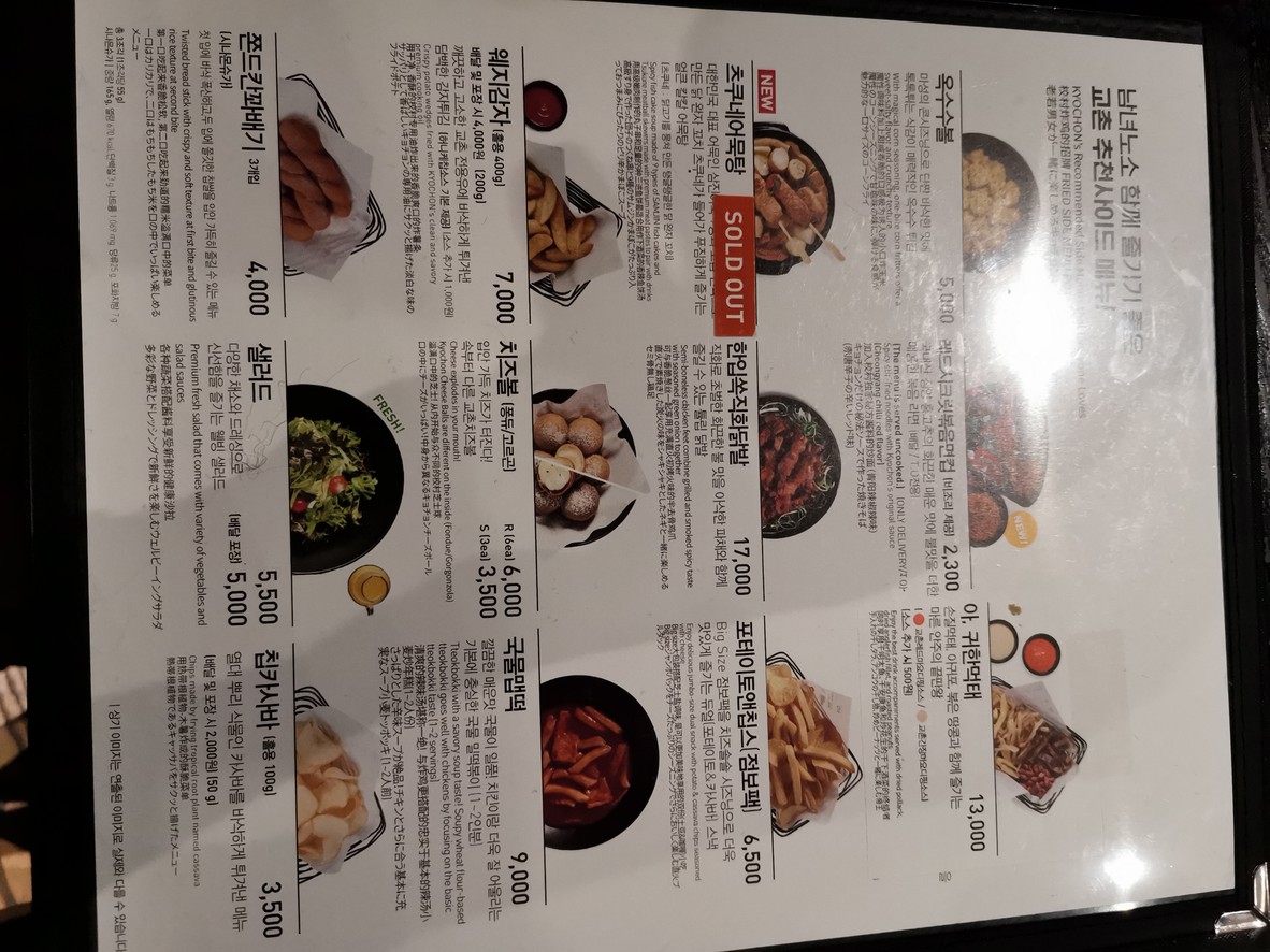 Kyochon Chicken Yeouido menu 7