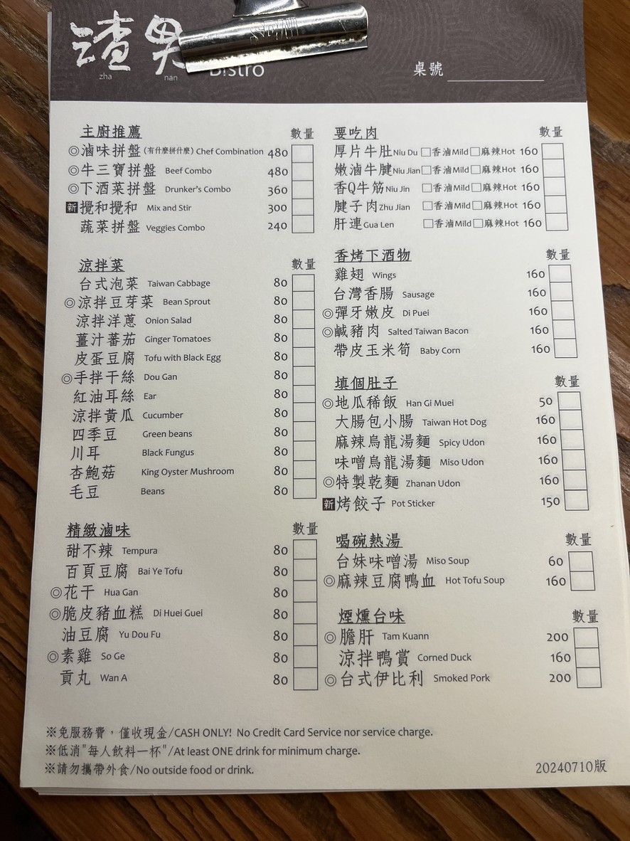 Zha Nan Taiwan Bistro Dun Bei San Zha menu 1