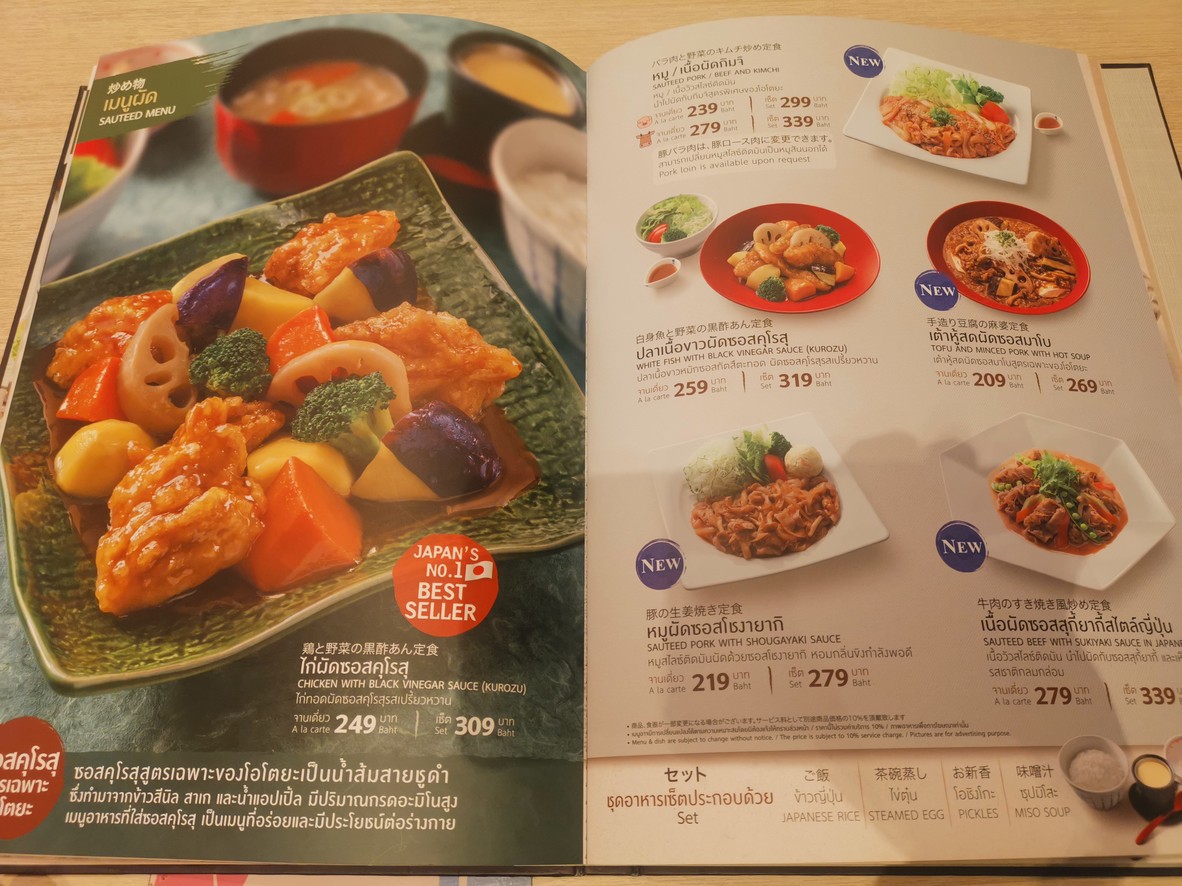 Ootoya (占查里广场) menu 7
