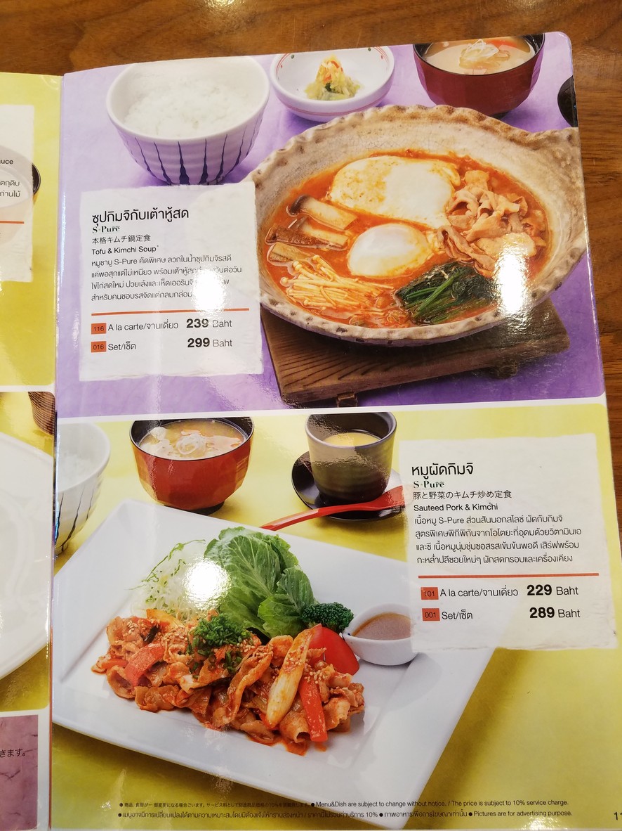 Ootoya (占查里广场) menu 9