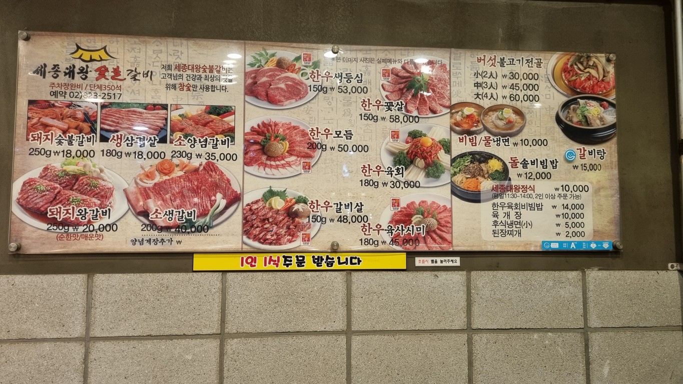 Sejong Dae Wang Korean BBQ menu 1