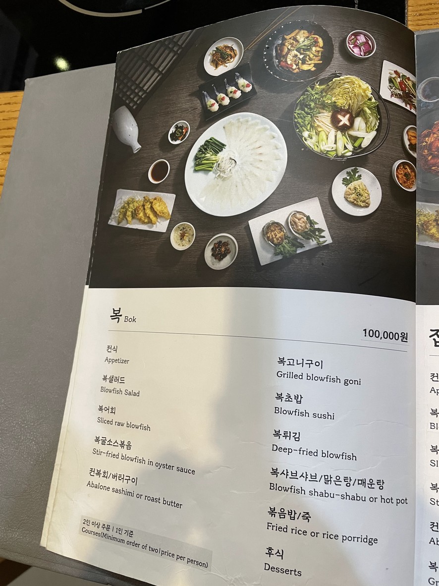 Samho Bok(pez globo)-jip menu 3