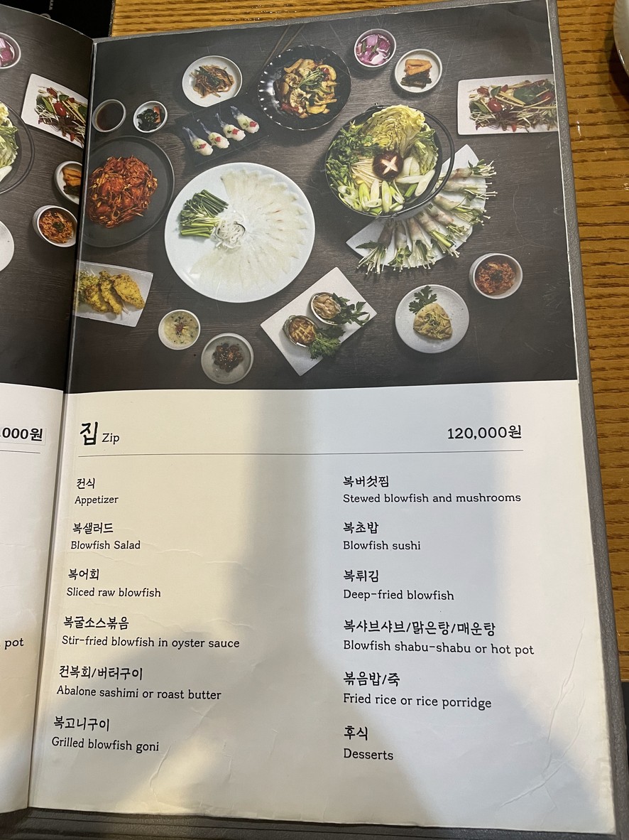 Samho Bok(pez globo)-jip menu 4