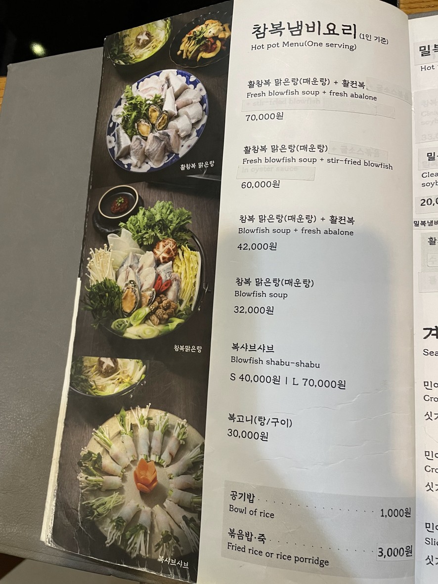 Samho Bok(pez globo)-jip menu 6