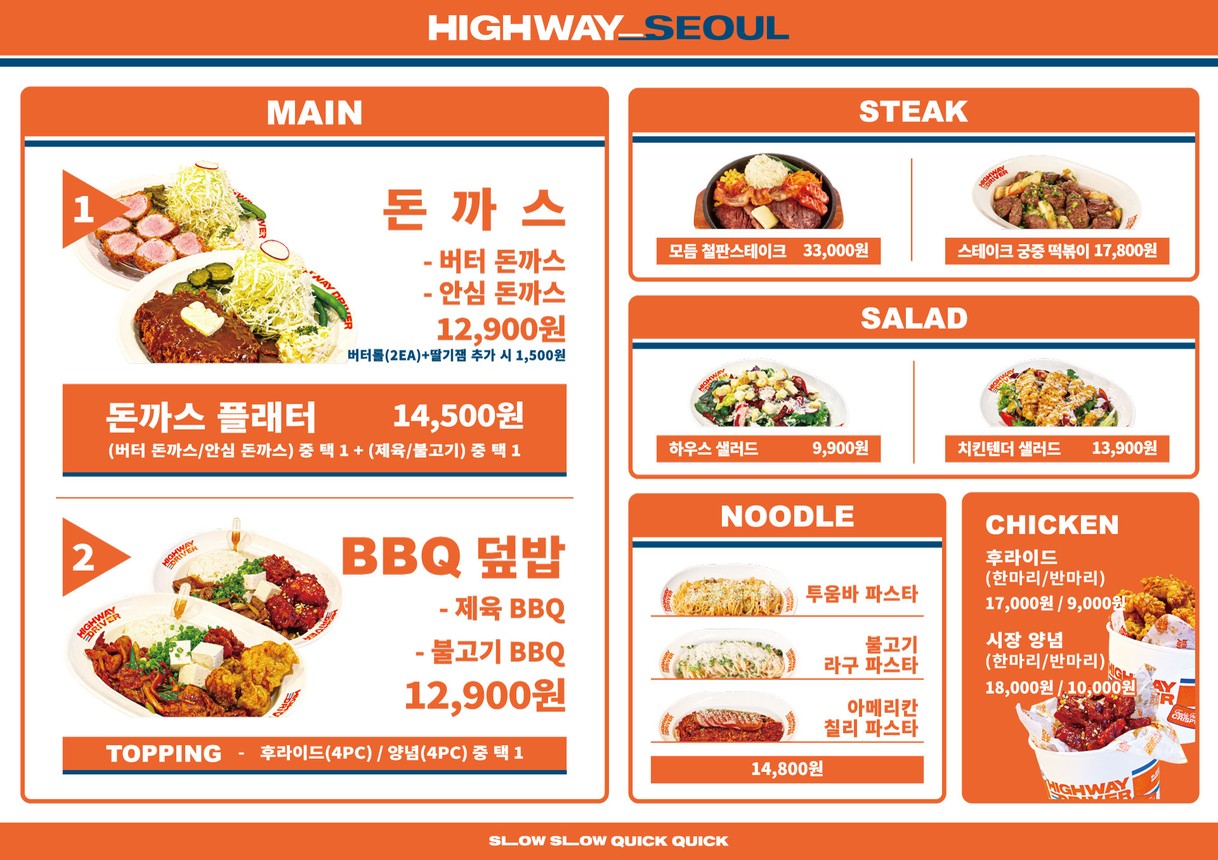 하이웨이 서울 기사식당 강남 신논현점 HIGHWAY SEOUL Restaurant ソウルのレストラン 海威首尔(江南店) menu 2
