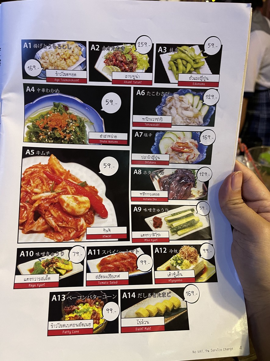 AV 居酒屋 menu 1