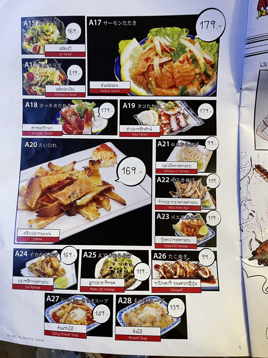 AV 居酒屋 menu 2