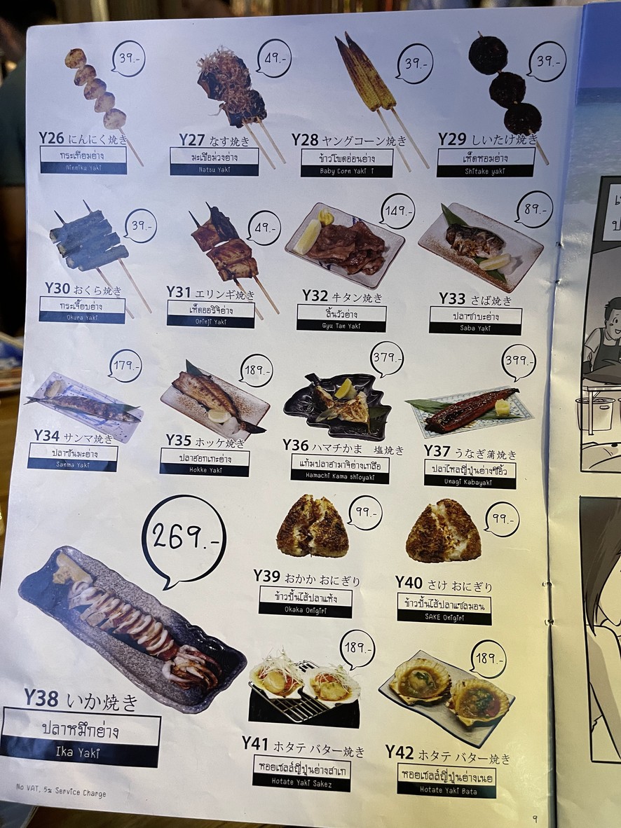 AV 居酒屋 menu 3