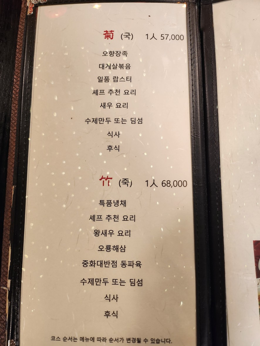 Pinghao menu 2