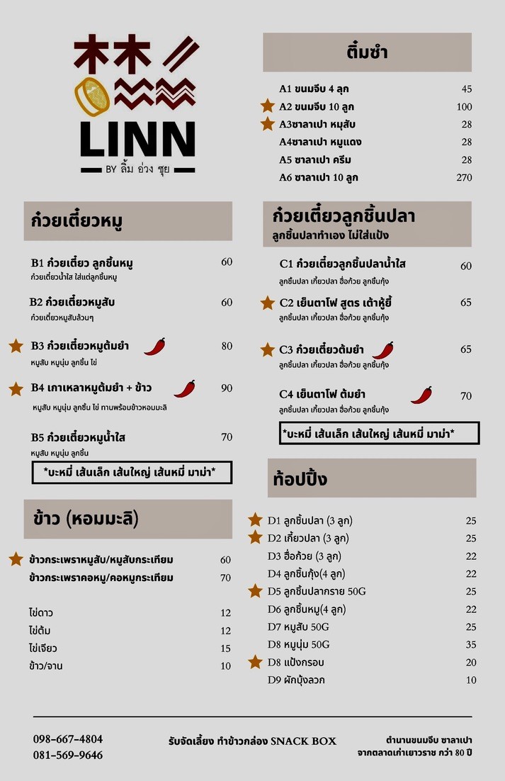 林 耀华 粿条 ข้าว ติ๋มซำ menu 1