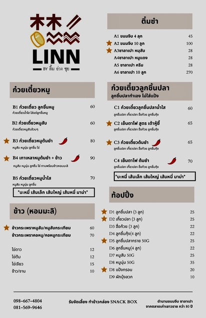 Lin Yaowarat Guay Tiew Khao Tim Sum