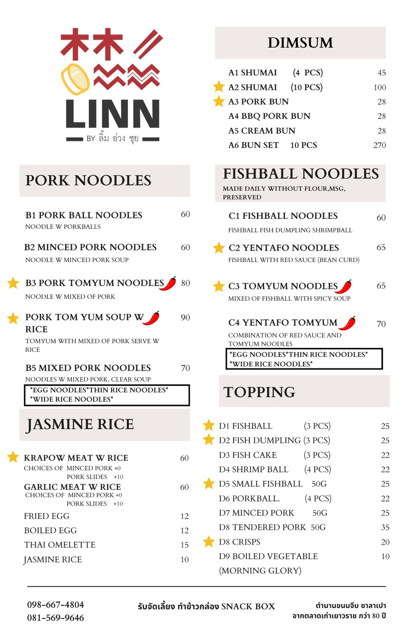 林 耀华 粿条 ข้าว ติ๋มซำ menu 2