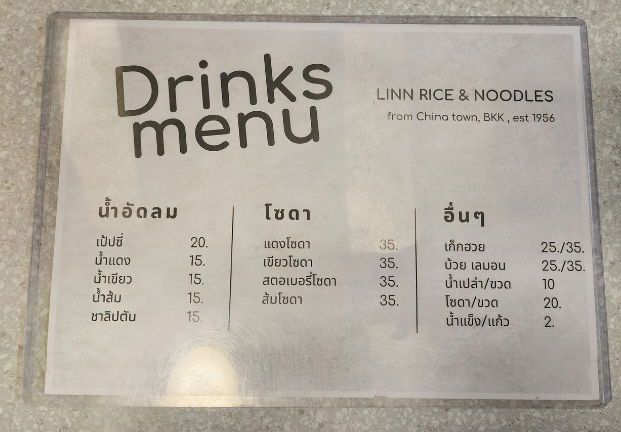 林 耀华 粿条 ข้าว ติ๋มซำ menu 3