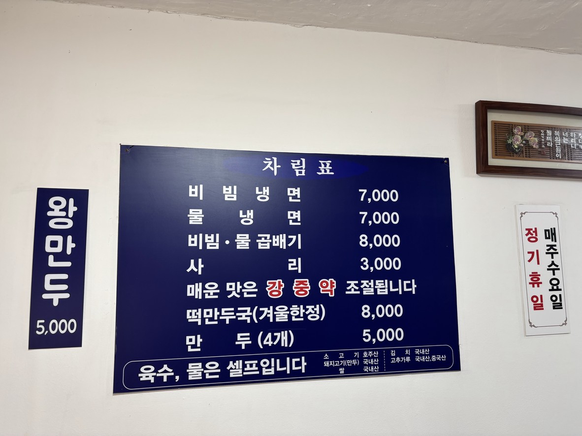 Nuestro Naengmyeon menu 1