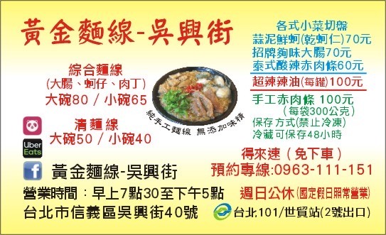 Huángjīn miànxiàn - Wúxīng jiē menu 1