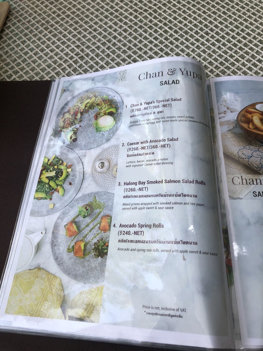 ฉันท์แอนด์ยุพา คูซีน menu 2