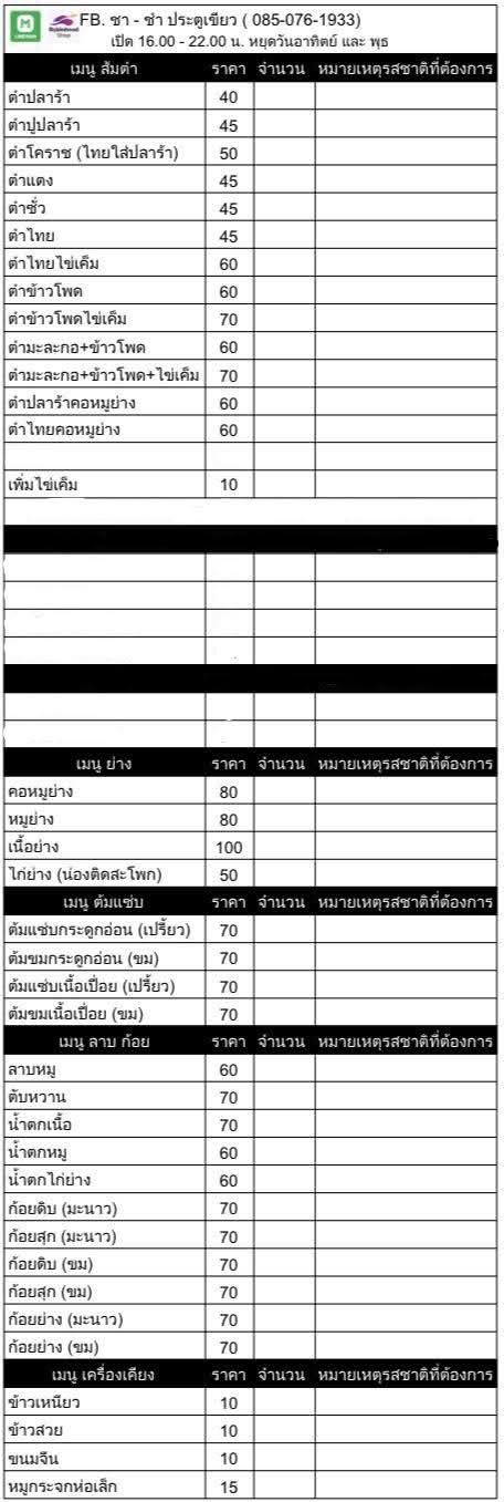 chā - chām ménɡ lǜ (yī sài cān tīng zài wǒ shēn biān hé ɡuǐ ɡǔ pí jiǔ) menu 1