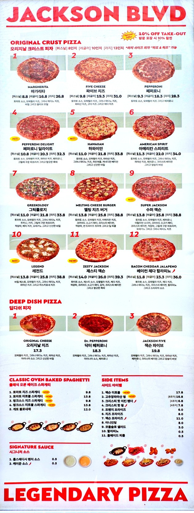 Jackson Pizza Bangbae Station menu 1