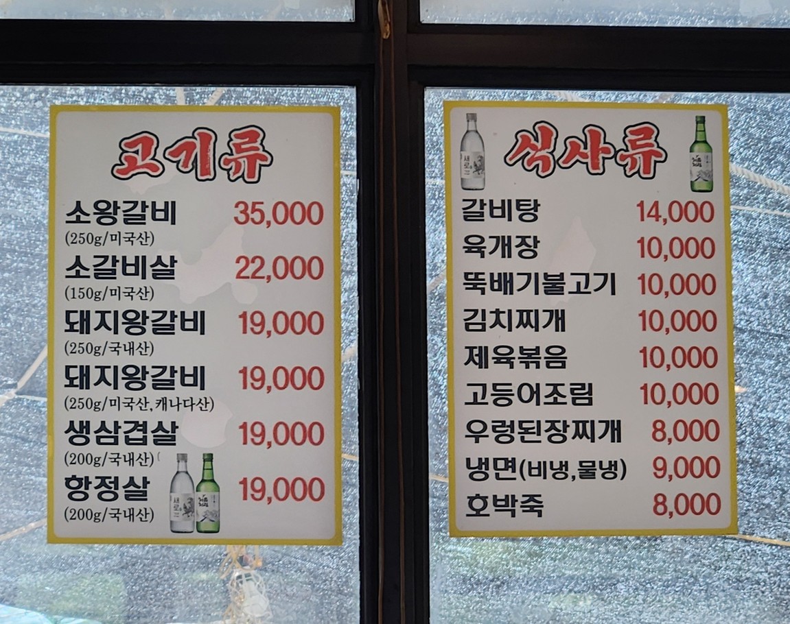 청계산화로구이 menu 1