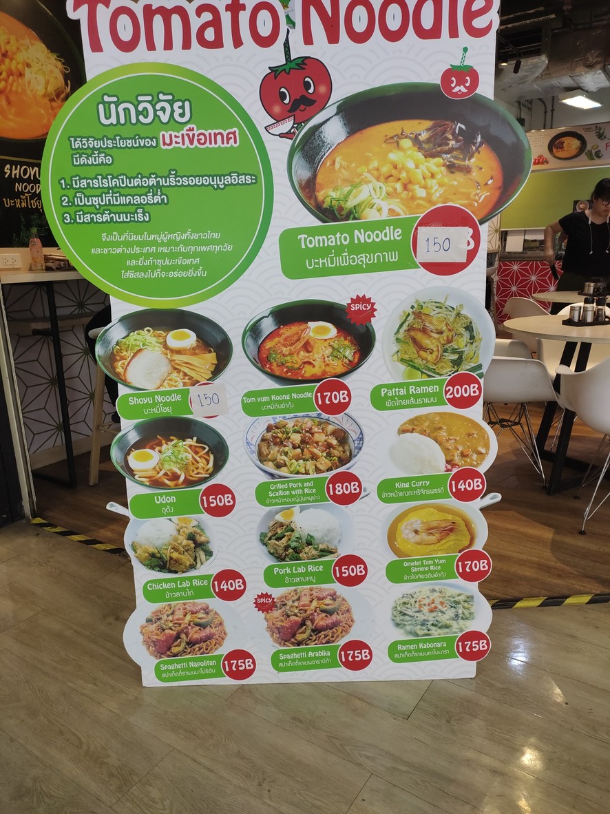 Tomato Noodle MRT Chatuchak - MetroMall menu 1