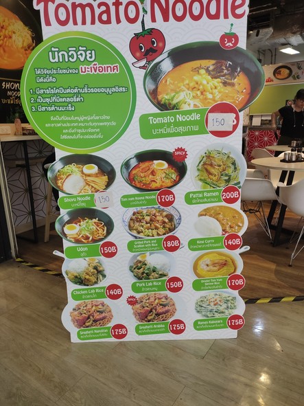Tomato Noodle MRT Chatuchak - MetroMall