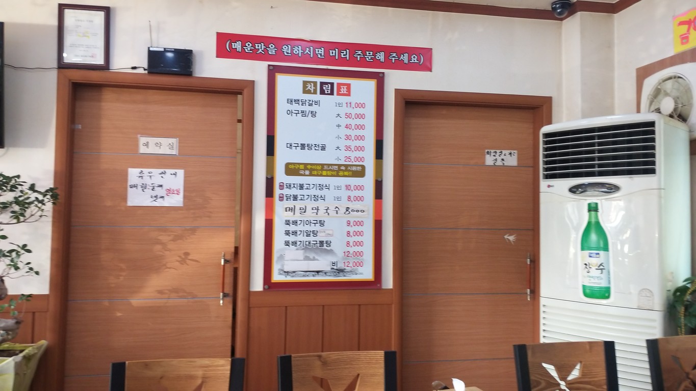 태백닭갈비아구찜 menu 1