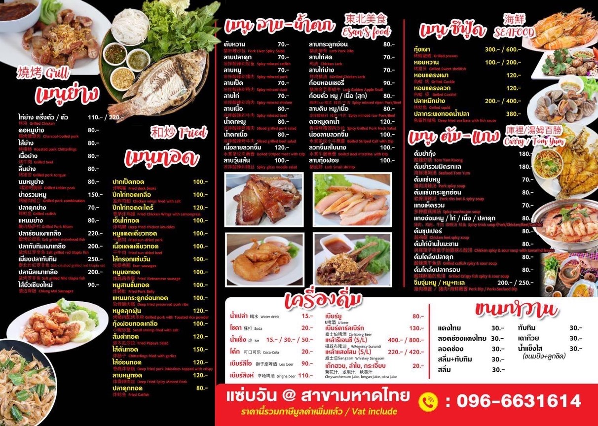 Zabb One Ratchada menu 1