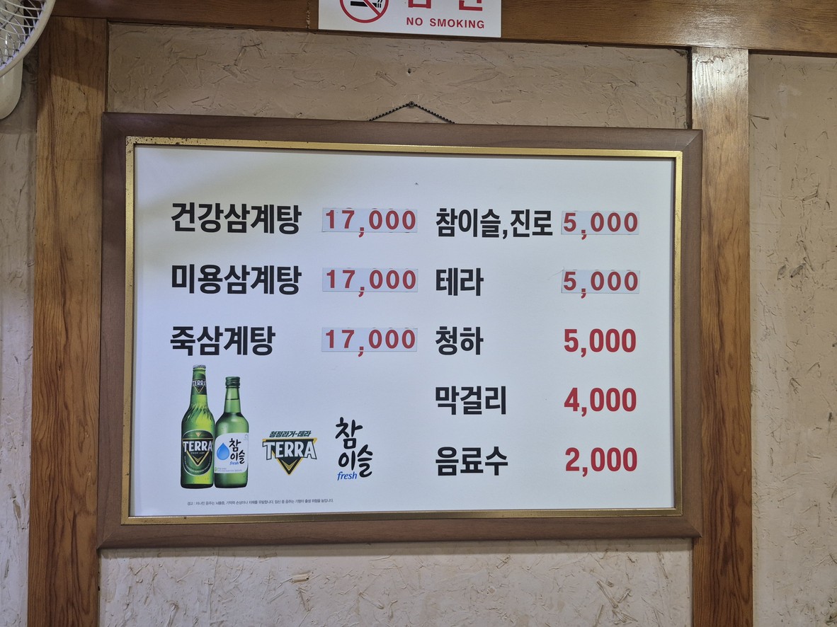 한방삼계탕 menu 1