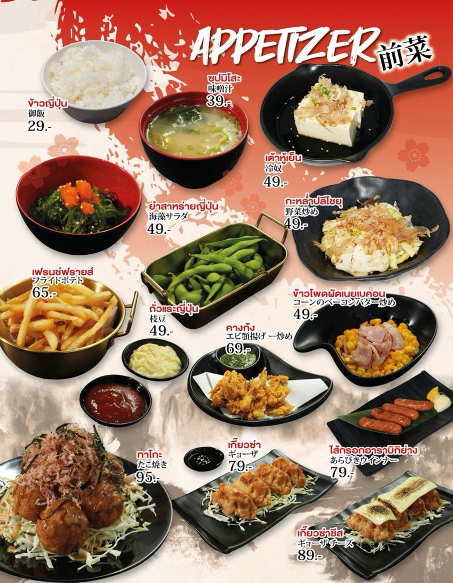 YONAKA IZAKAYA 夜中 ร้านอาหารญี่ปุ่น อิซากายะ ลาดพร้าว menu 1
