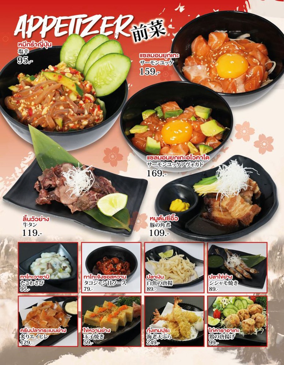 YONAKA IZAKAYA 夜中 ร้านอาหารญี่ปุ่น อิซากายะ ลาดพร้าว menu 2