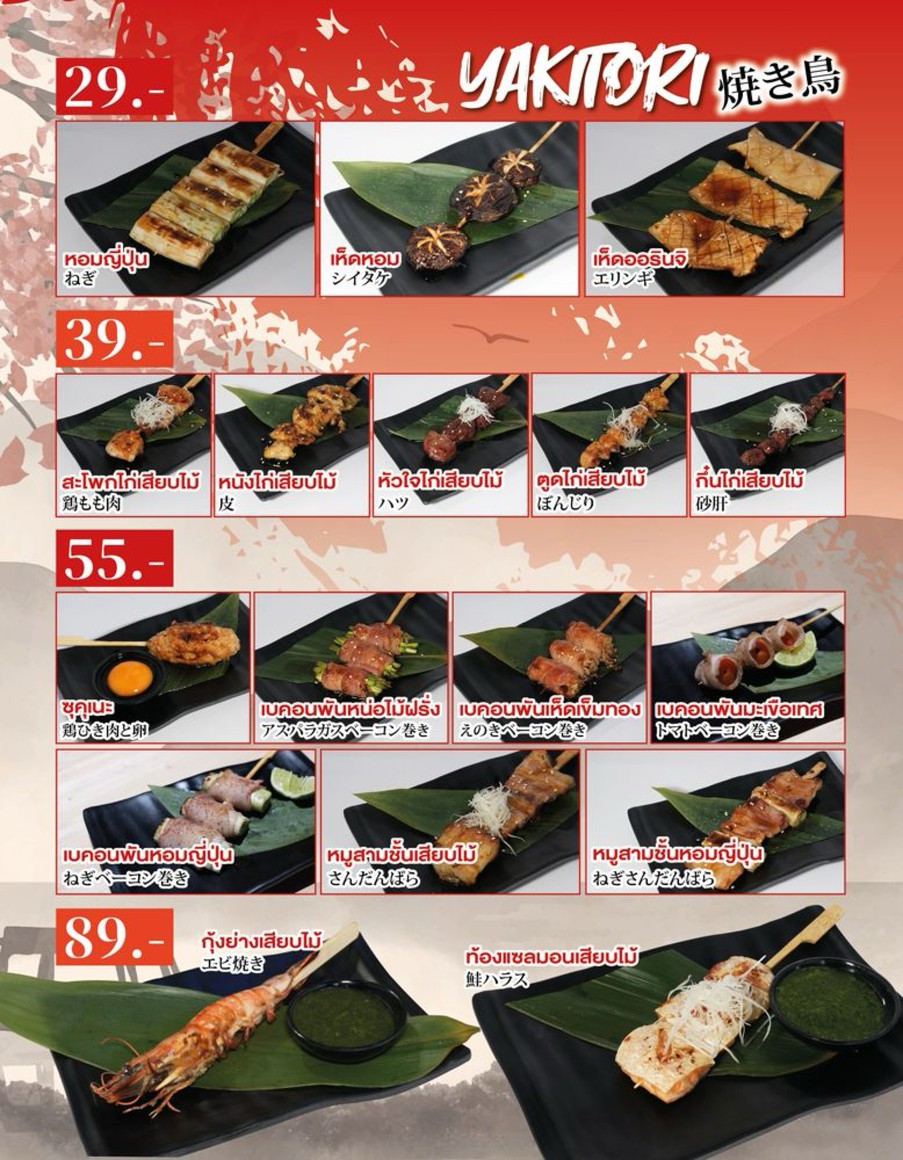 YONAKA IZAKAYA 夜中 ร้านอาหารญี่ปุ่น อิซากายะ ลาดพร้าว menu 8