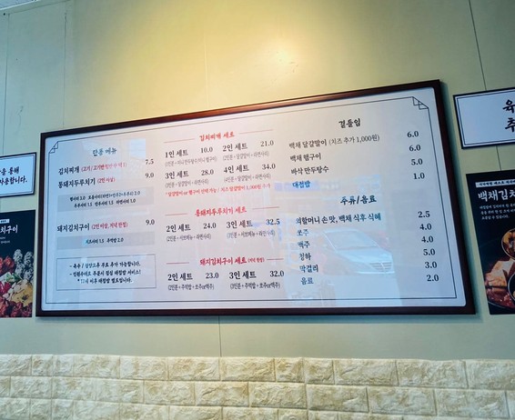 백채김치찌개 진접점
