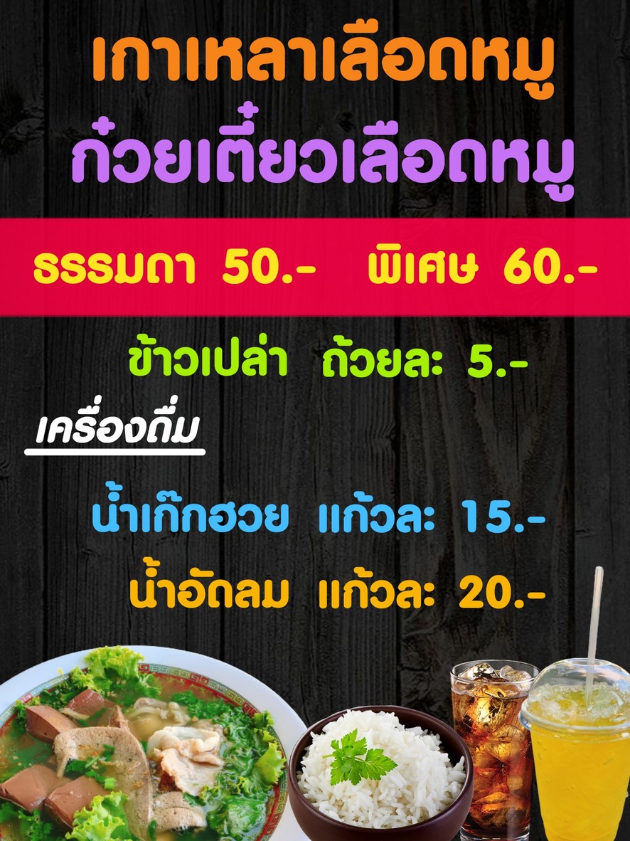 Gao Lao Lueat Mu Suan Lum Pratu 8 menu 1