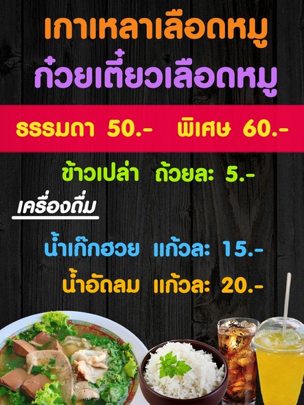 Gao Lao Lueat Mu Suan Lum Pratu 8