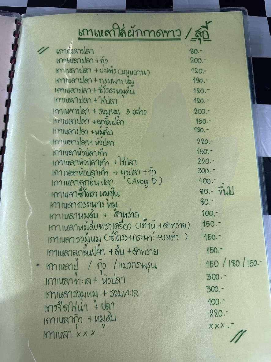 Khao Tom Pla Mueang Chon (Jao Gao Lat Phrao 48 Lae The Scene) menu 1