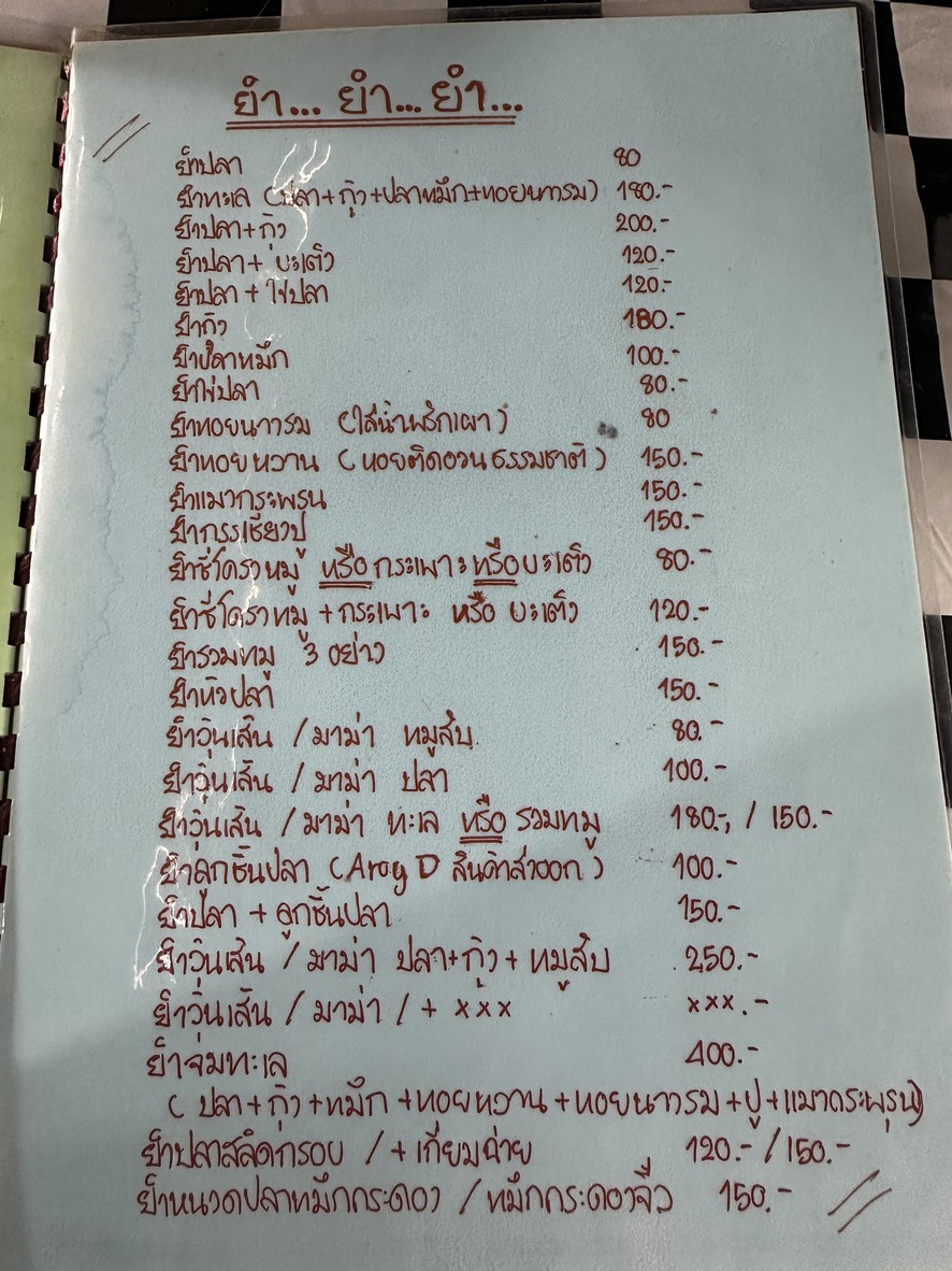 Khao Tom Pla Mueang Chon (Jao Gao Lat Phrao 48 Lae The Scene) menu 2