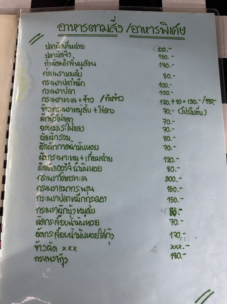 Khao Tom Pla Mueang Chon (Jao Gao Lat Phrao 48 Lae The Scene) menu 3