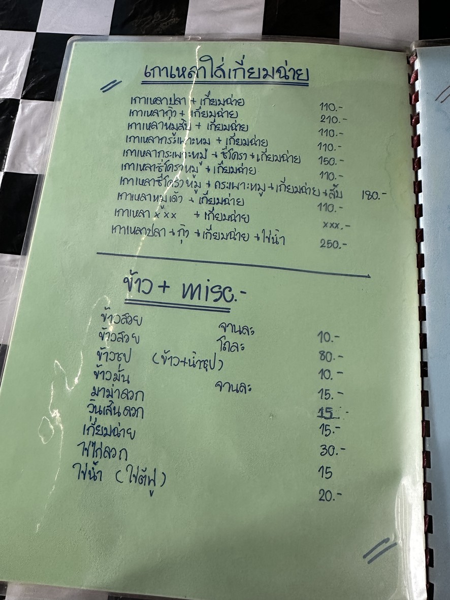 Khao Tom Pla Mueang Chon (Jao Gao Lat Phrao 48 Lae The Scene) menu 4