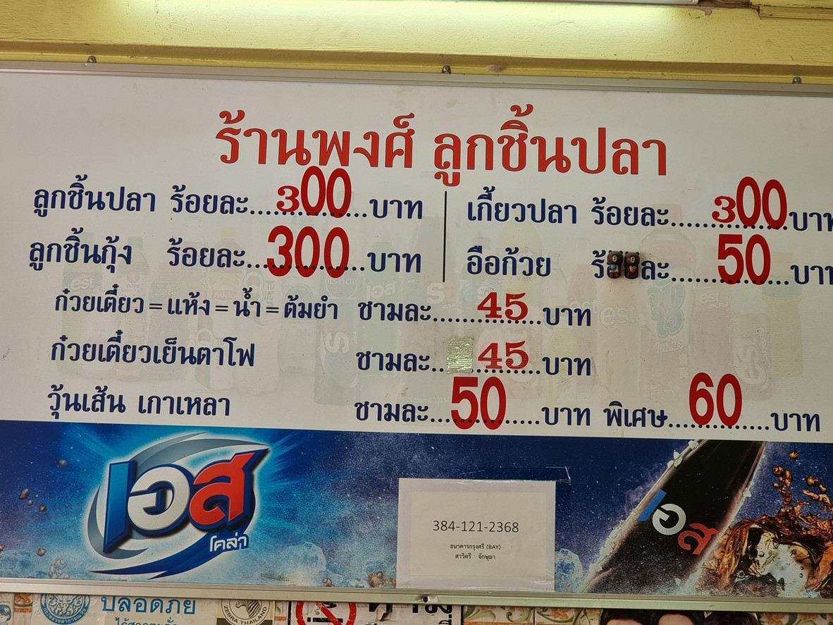 Pong Luk Chin Pla Charoen Nakhon menu 1