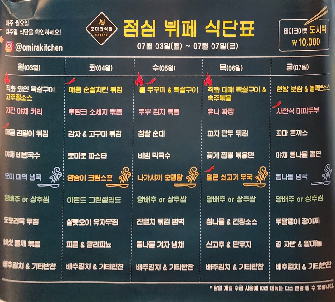 오미라식당 menu 1