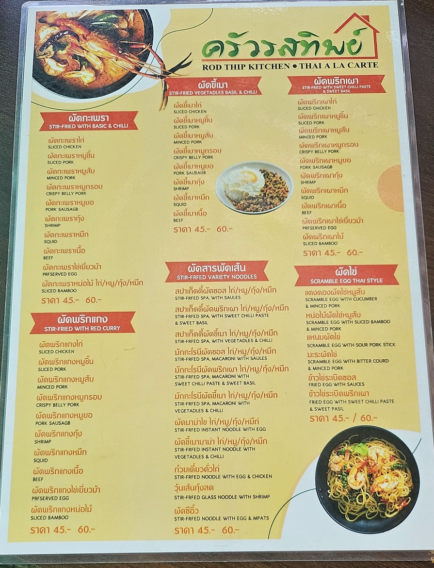 ครัวรสทิพย์ (Krua Rostip) menu 1