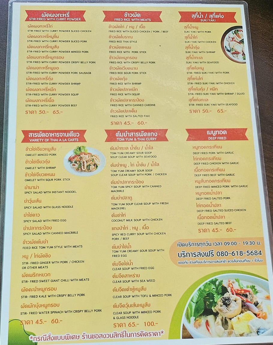 ครัวรสทิพย์ (Krua Rostip) menu 2